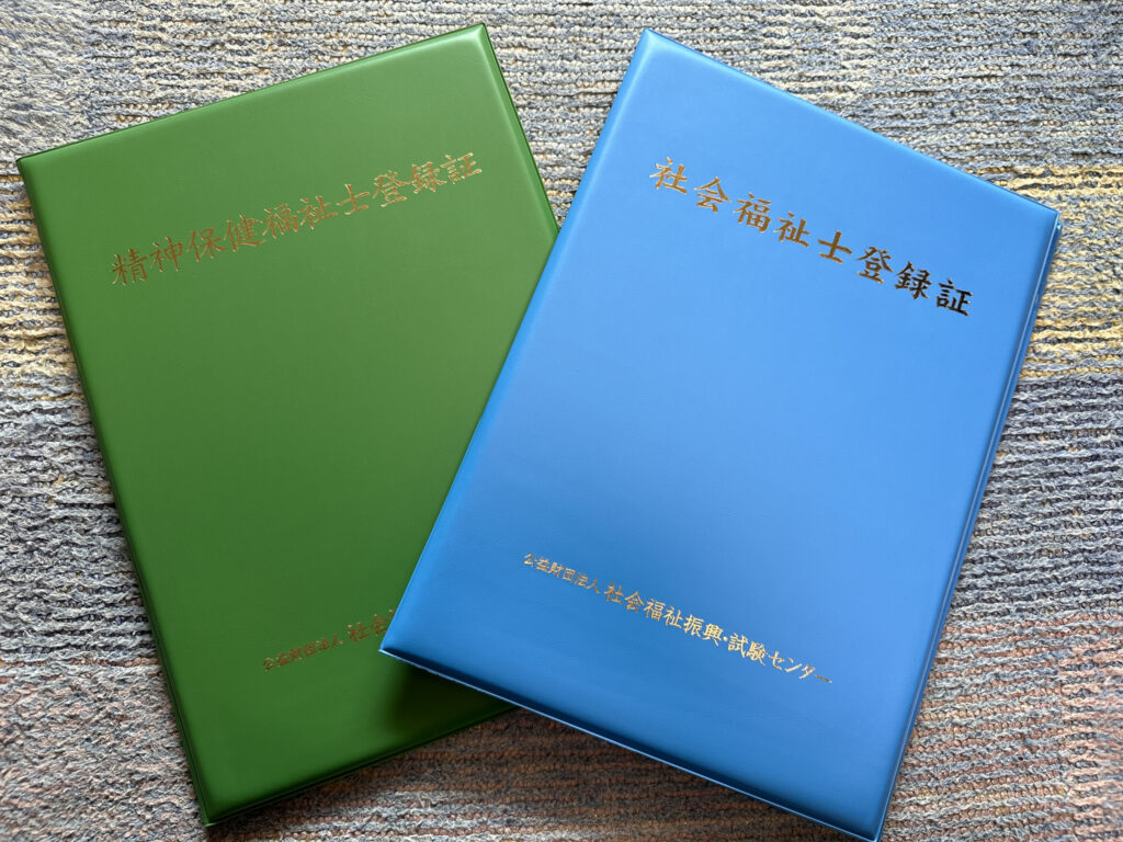 社会福祉士登録証・精神保健福祉士登録証はこの入れ物に入った状態で届いた。