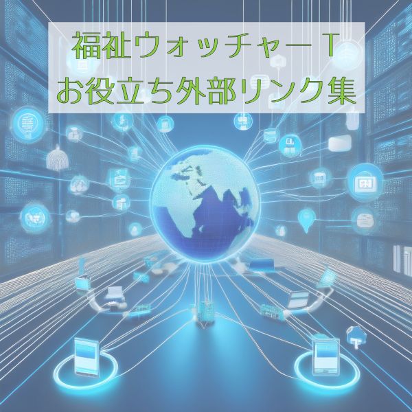 お役立ち外部リンク集 アイキャッチ画像 Adobe FireFly利用