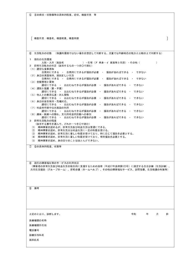 診断書（精神障害者保健福祉手帳用）の一般的な様式