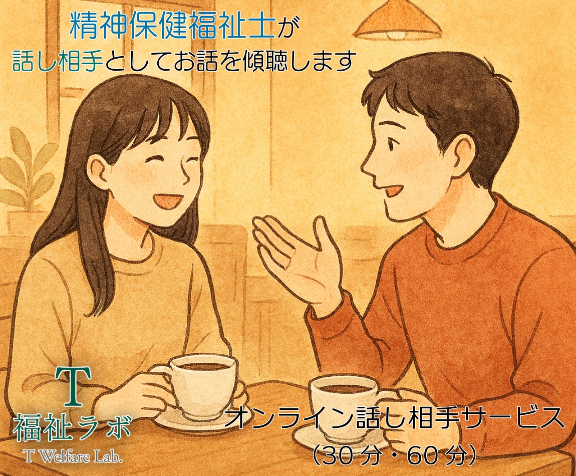 オンライン話し相手サービス 改良版カバー画像